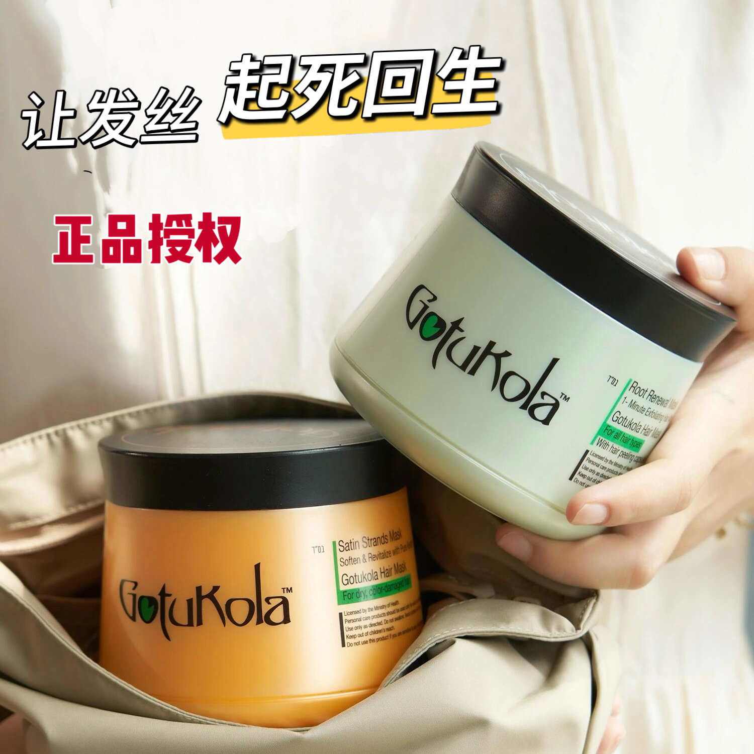 【假一赔十】狗头发膜章小惠推荐Gotukola干枯毛躁柔顺奇迹考拉烫