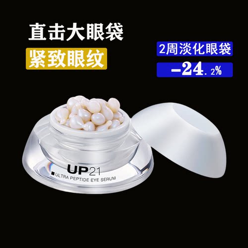 【正品保证】DS德玛森氏UP21多肽眼胶囊眼精华霜紧致眼袋黑眼圈