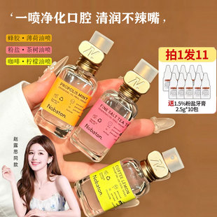 【正品保证】赵露思同款!Nobaton诺巴顿农场口喷精油喷雾口臭清新