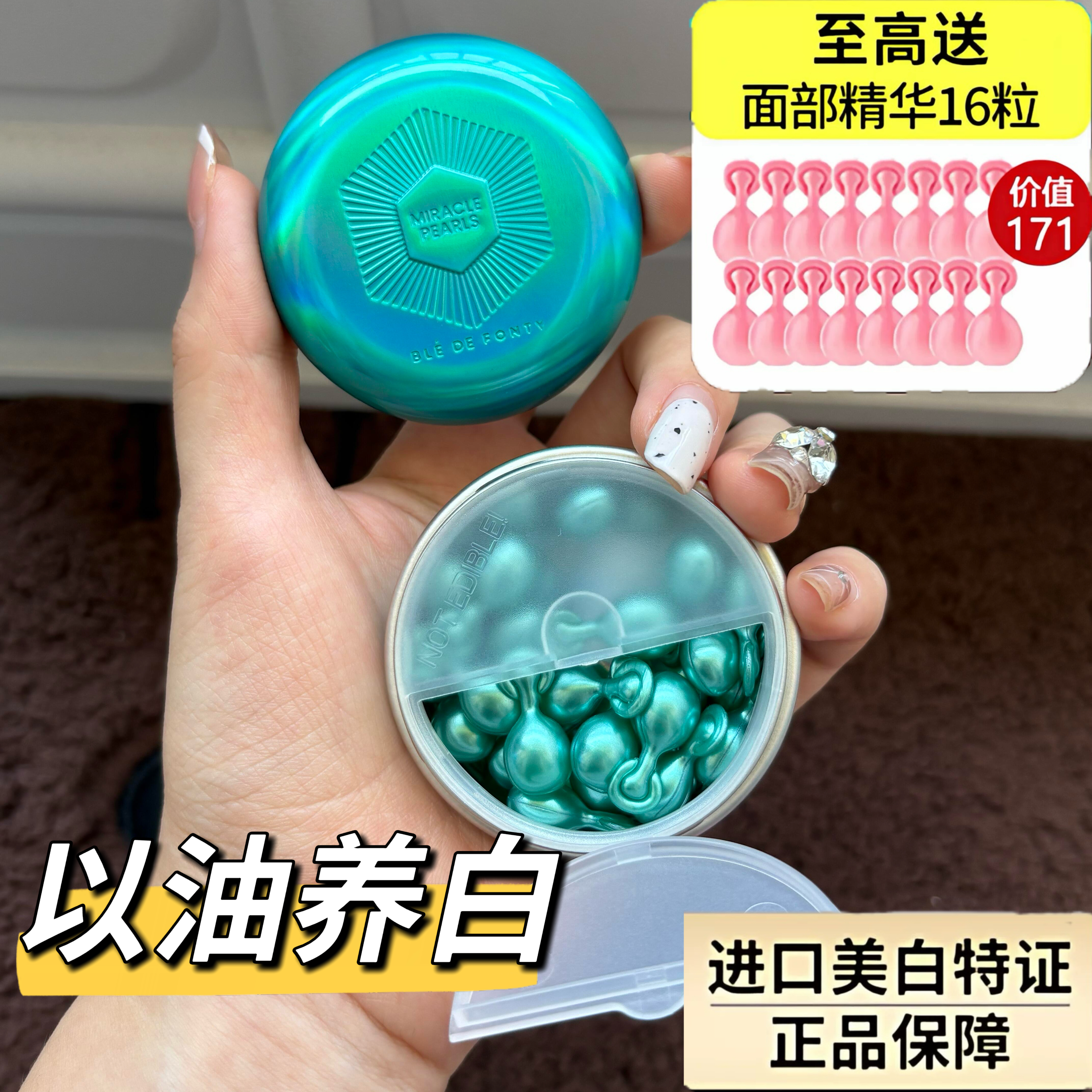 【正品保证】枫缇亮白精华油