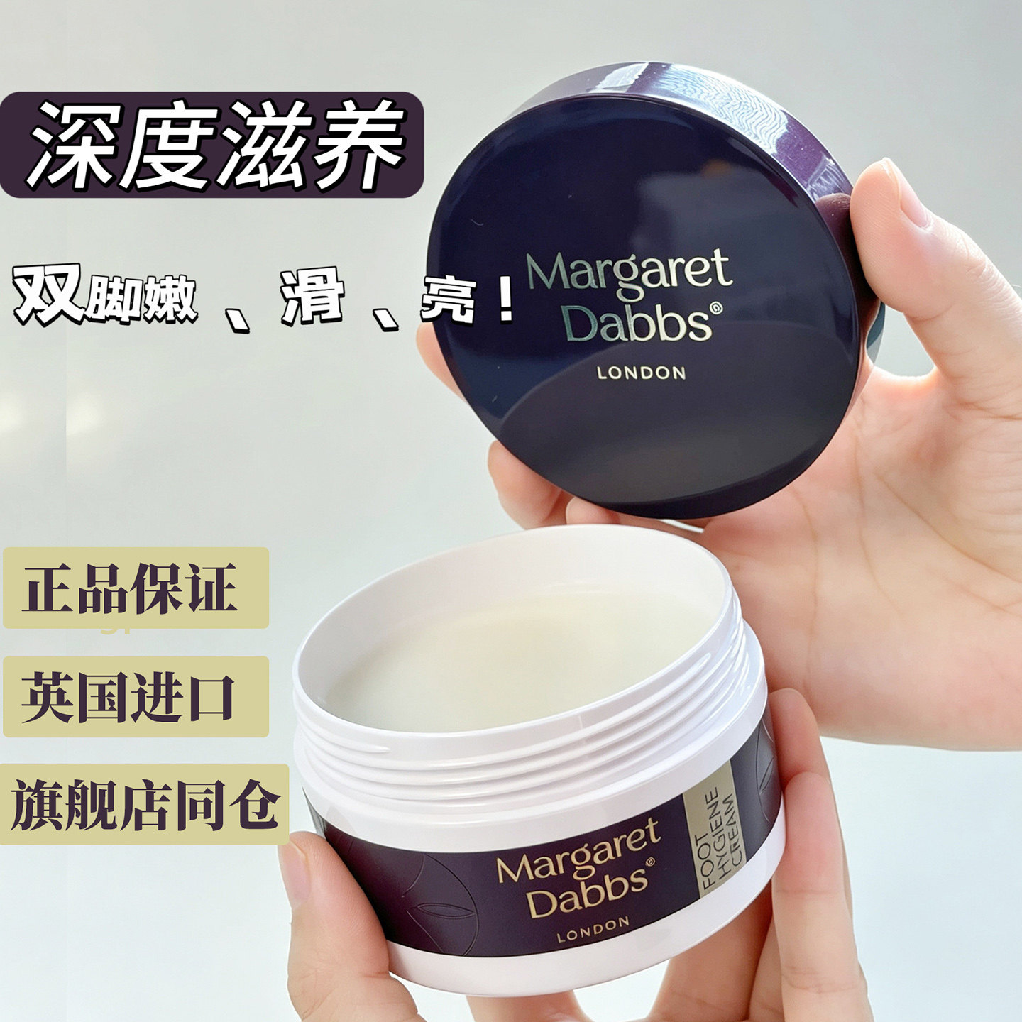 联系好价MargaretDabbs足霜150ml图片