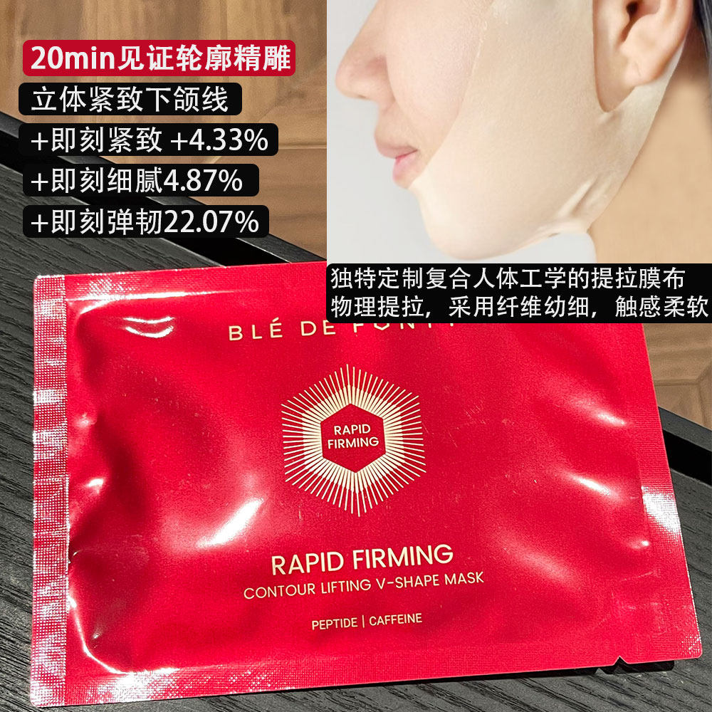 【品牌授权】Get小V脸！枫缇V脸膜紧塑提拉下颌线抗皱紧致面膜