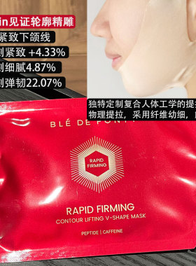 【品牌授权】Get小V脸！枫缇V脸膜紧塑提拉下颌线抗皱紧致面膜