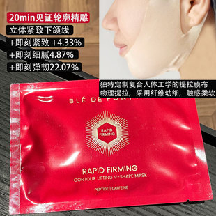 Get小V脸 枫缇V脸膜紧塑提拉下颌线抗皱紧致面膜 品牌授权