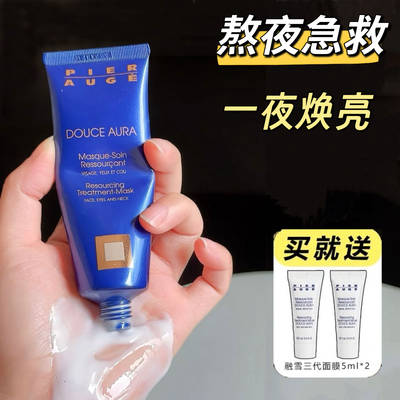 【授权带防伪】佩尔赫乔融雪面膜