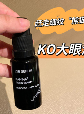 【品牌授权】章小惠推荐KAHINA冻龄紧颜焕亮眼精华15ml