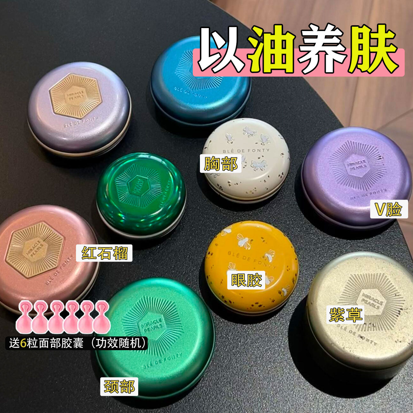 【正品保证】枫缇精华油红石榴颈胸部臀部V脸眼油胶视黄醇香水腿