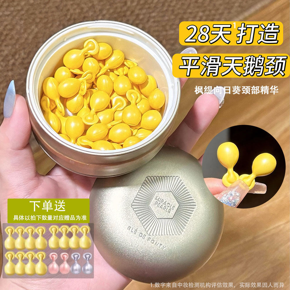 【正品保证】BledeFonty枫缇向日葵颈部精华油胶囊颈油紧致颈霜膜