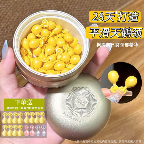 【正品授权】枫缇颈部精华油