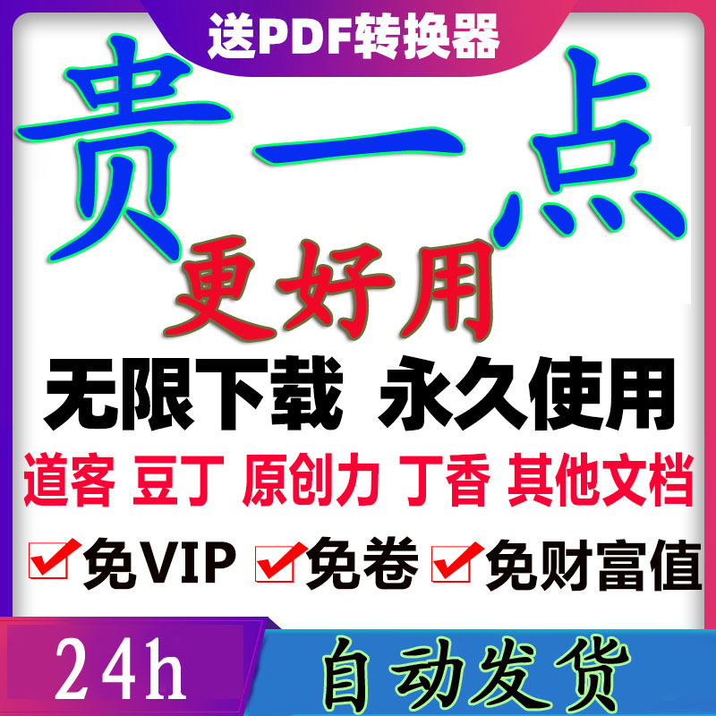 道客巴巴免费下载积分豆丁网bo设计素材/源文件