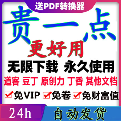 道客巴巴免费下载积分豆丁网book118原创力ppt文档文库代下载软件