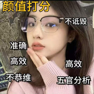 打分真实评价玻璃心在线容貌颜值打分真实客观长相外貌测评焦虑