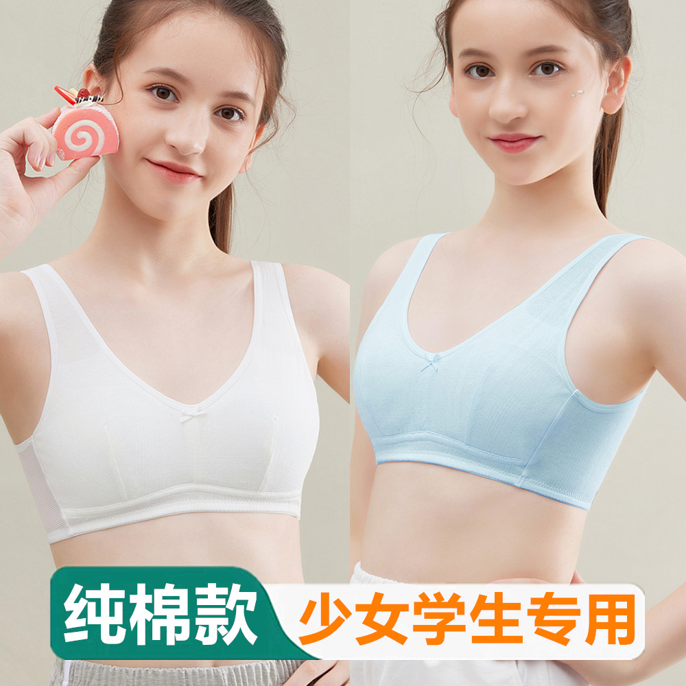少女文胸学生发育期背心初中生二阶段高中生青少年青春期纯棉内衣