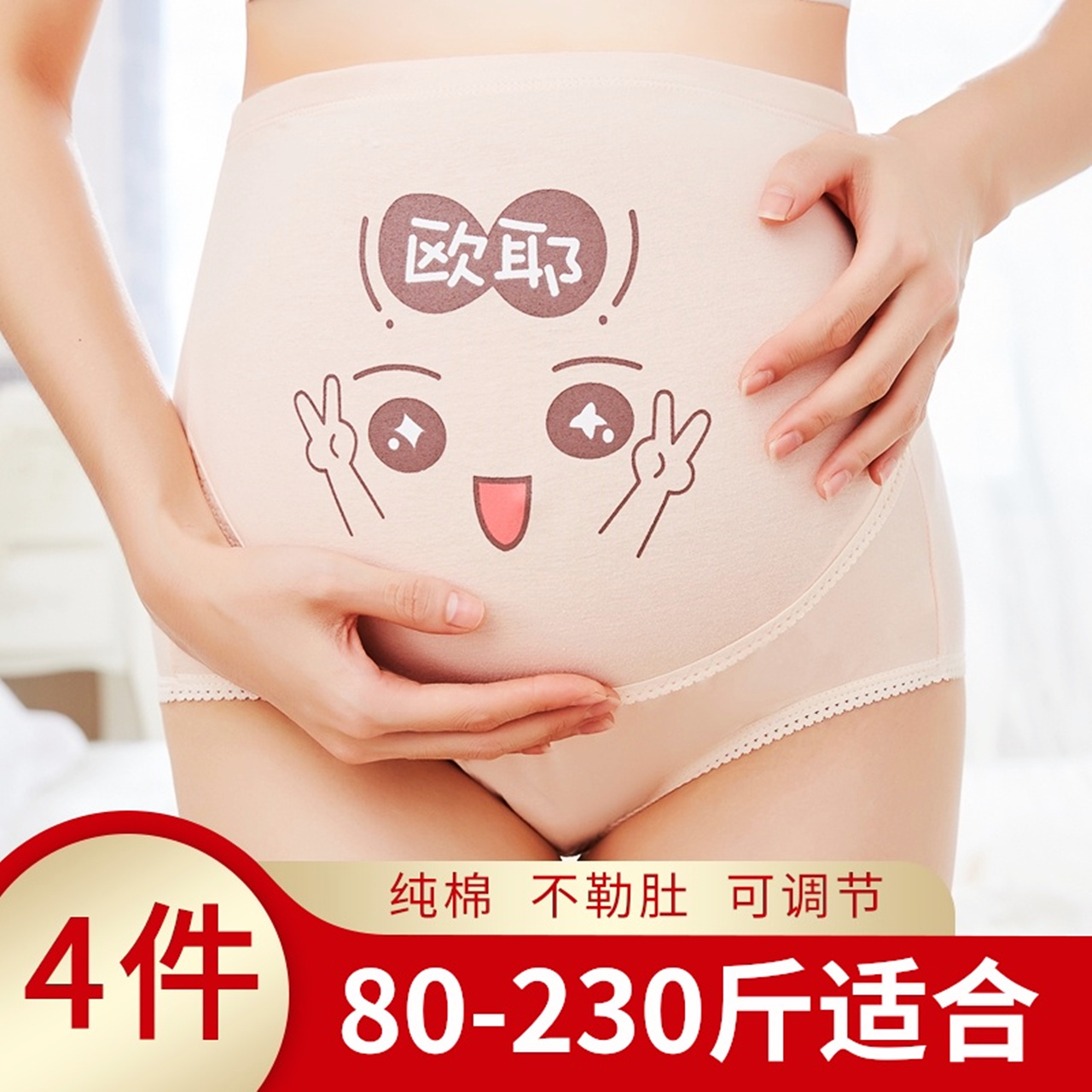 4条装孕妇内裤纯棉高腰可调节