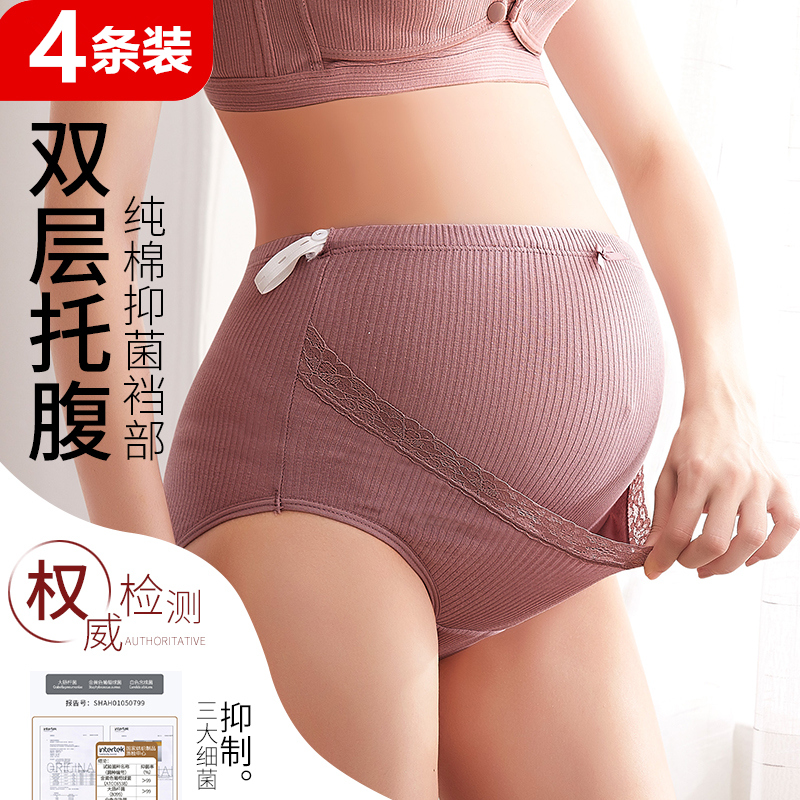 4条双层纯棉孕妇内裤孕晚期抑菌