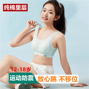 少女内衣学生发育期初中生运动背心女生青春期防凸点跑步防震文胸