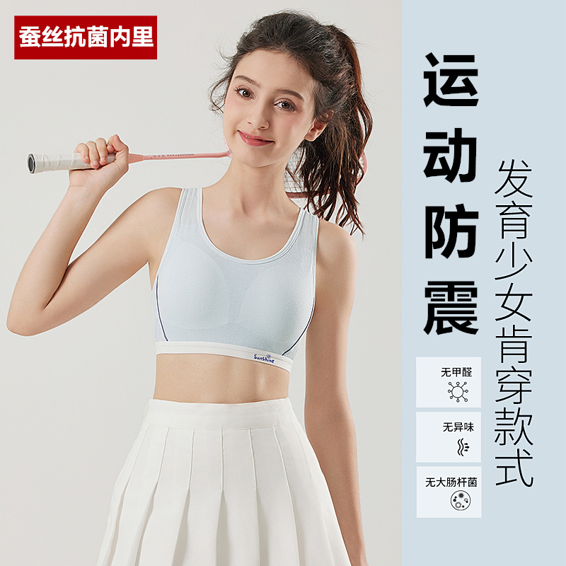 防震青春期跑步少女文胸