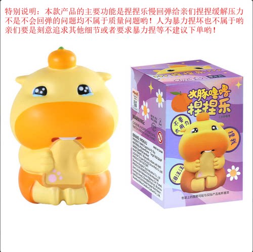正版授权水豚噜噜捏捏乐减压玩具