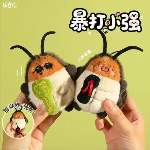 乐吉儿搞怪暴打小强毛绒挂件南方特产蟑螂丑萌公仔文创小玩偶礼物