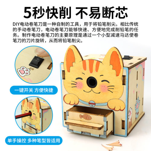 steam科教自制电动卷笔刀开学礼