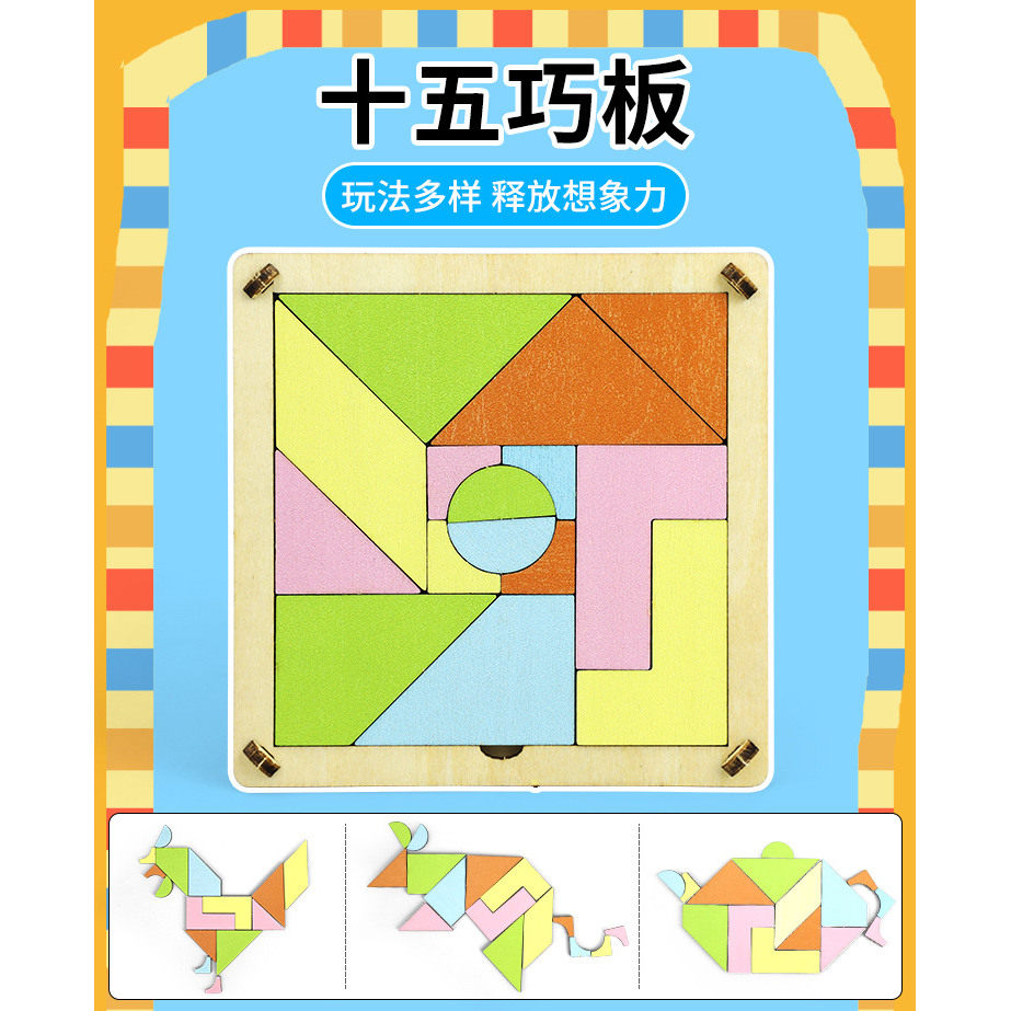 十五巧板科技小制作智力拼图拼板儿童益智思维训练玩具科学实验