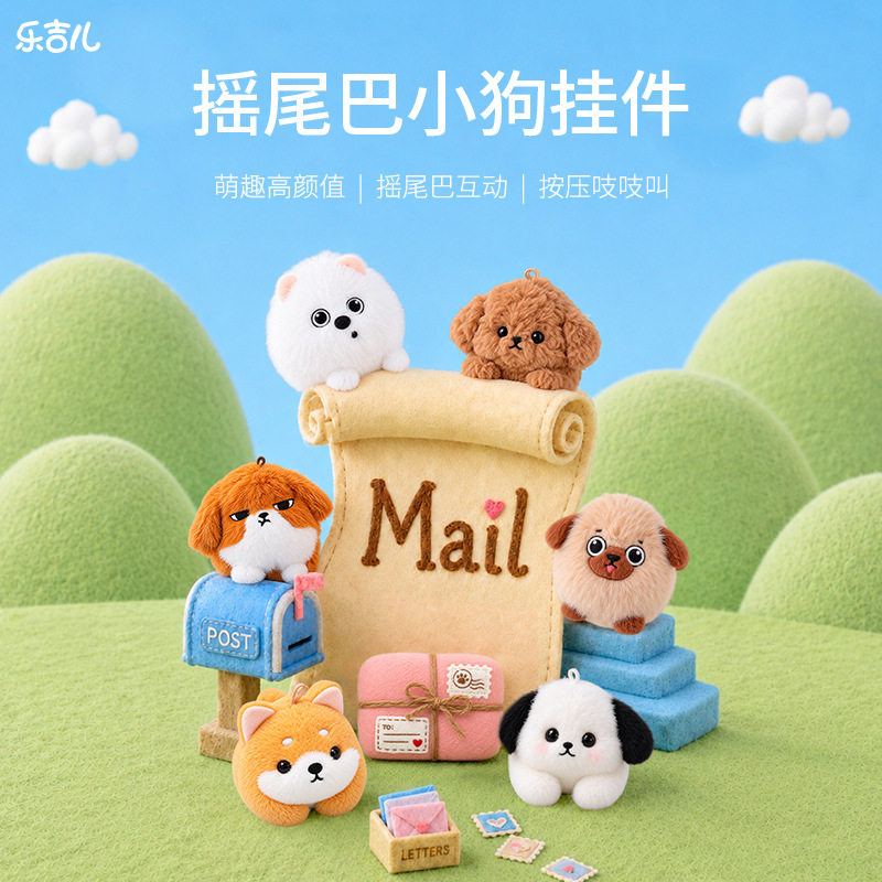 乐吉儿拉绳摇尾巴小狗泰迪比格