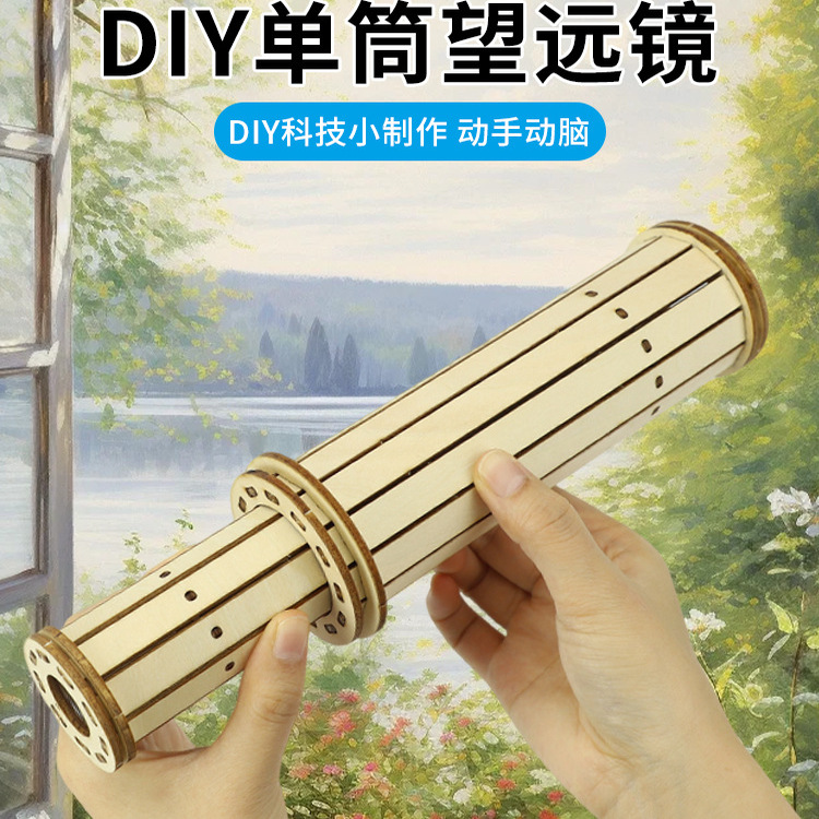 自制望远镜凸透镜镜片光学玻璃成像积木拼装玩具儿童玩具6-12岁