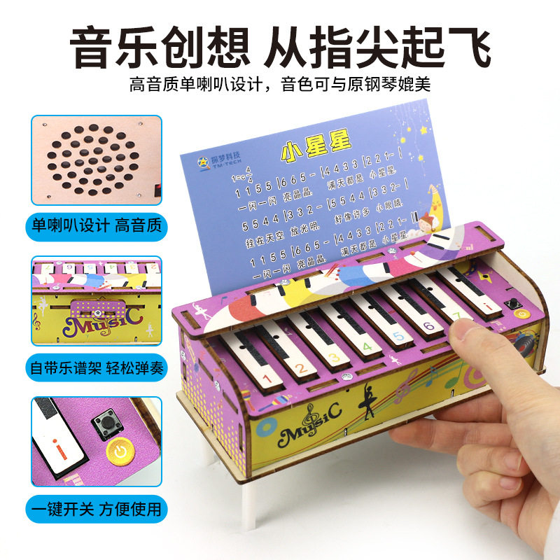 科技制作diy电子琴儿童学生科教