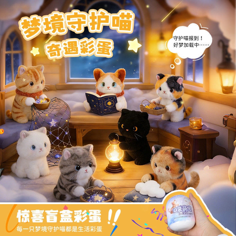 乐吉儿梦境守护奇遇彩蛋口袋盲盒