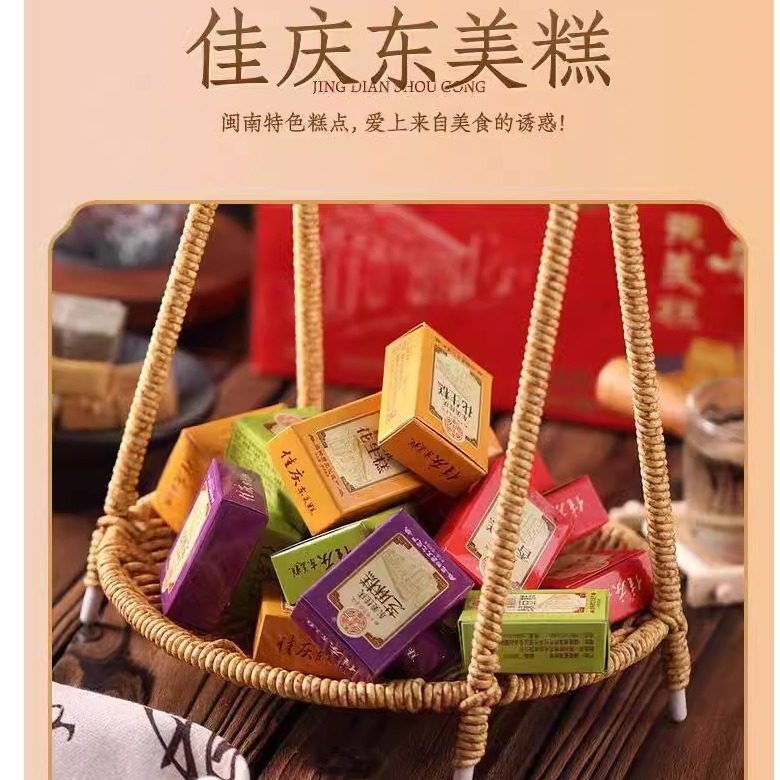 东美佳庆传统手工糕点闽南特产送礼佳品1800克独立小包装新日期