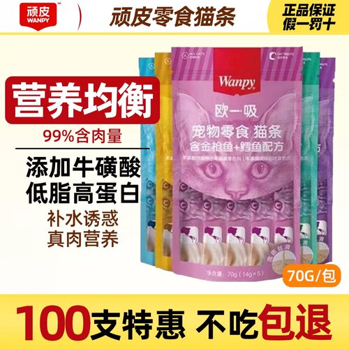 顽皮吸猫条整箱100支幼猫增肥