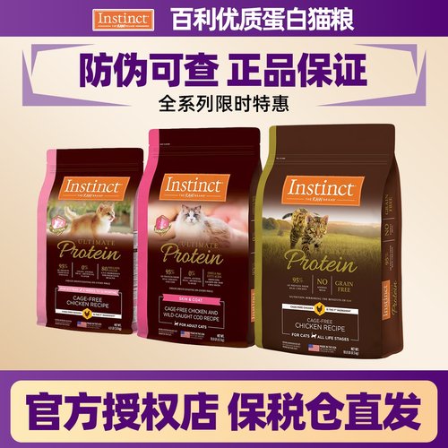 优质蛋白成猫猫粮instinct