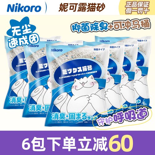 2.5kg混合猫砂妮可露豆腐砂