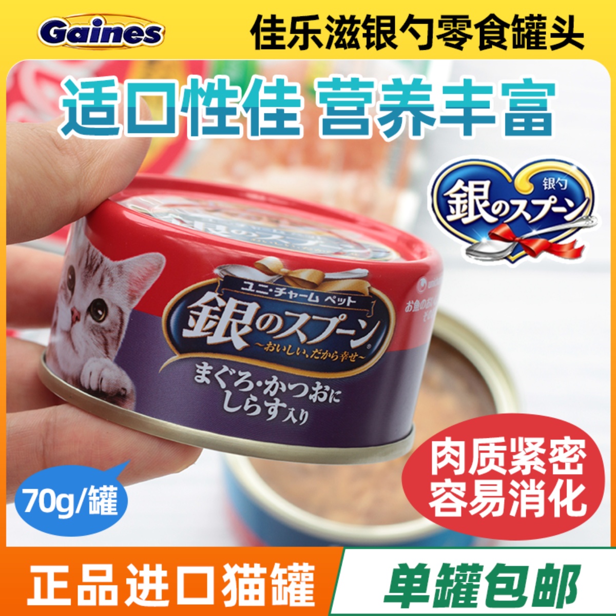 银勺湿粮佳乐滋美味鸡肉