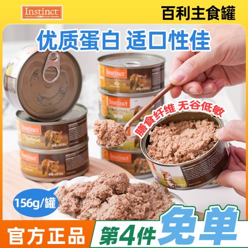 Instinct泰国6罐罐头低敏无谷