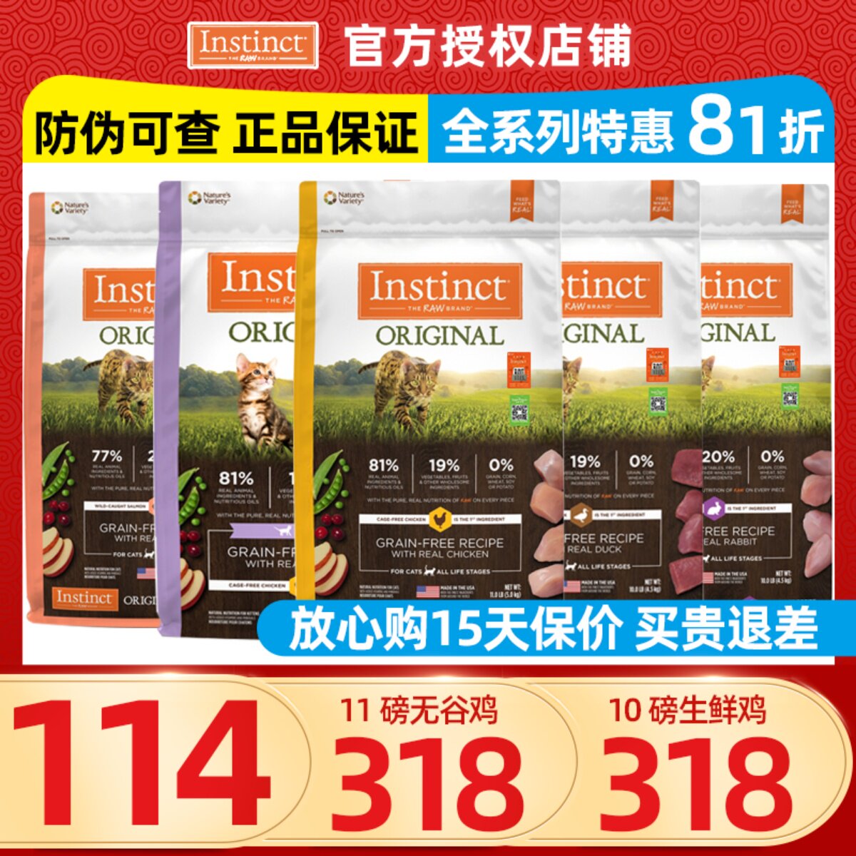 Instinct天然百利无谷高蛋白猫粮