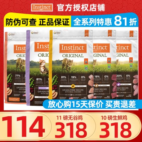 Instinct天然百利无谷高蛋白猫粮