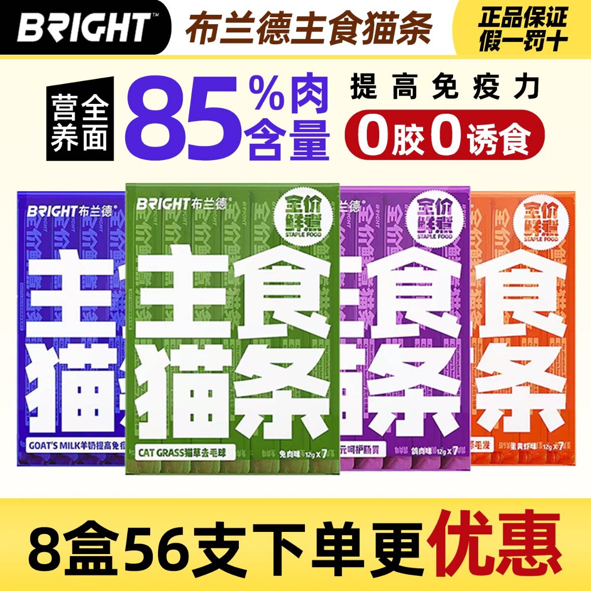布兰德主食猫条0胶0诱0谷物图片
