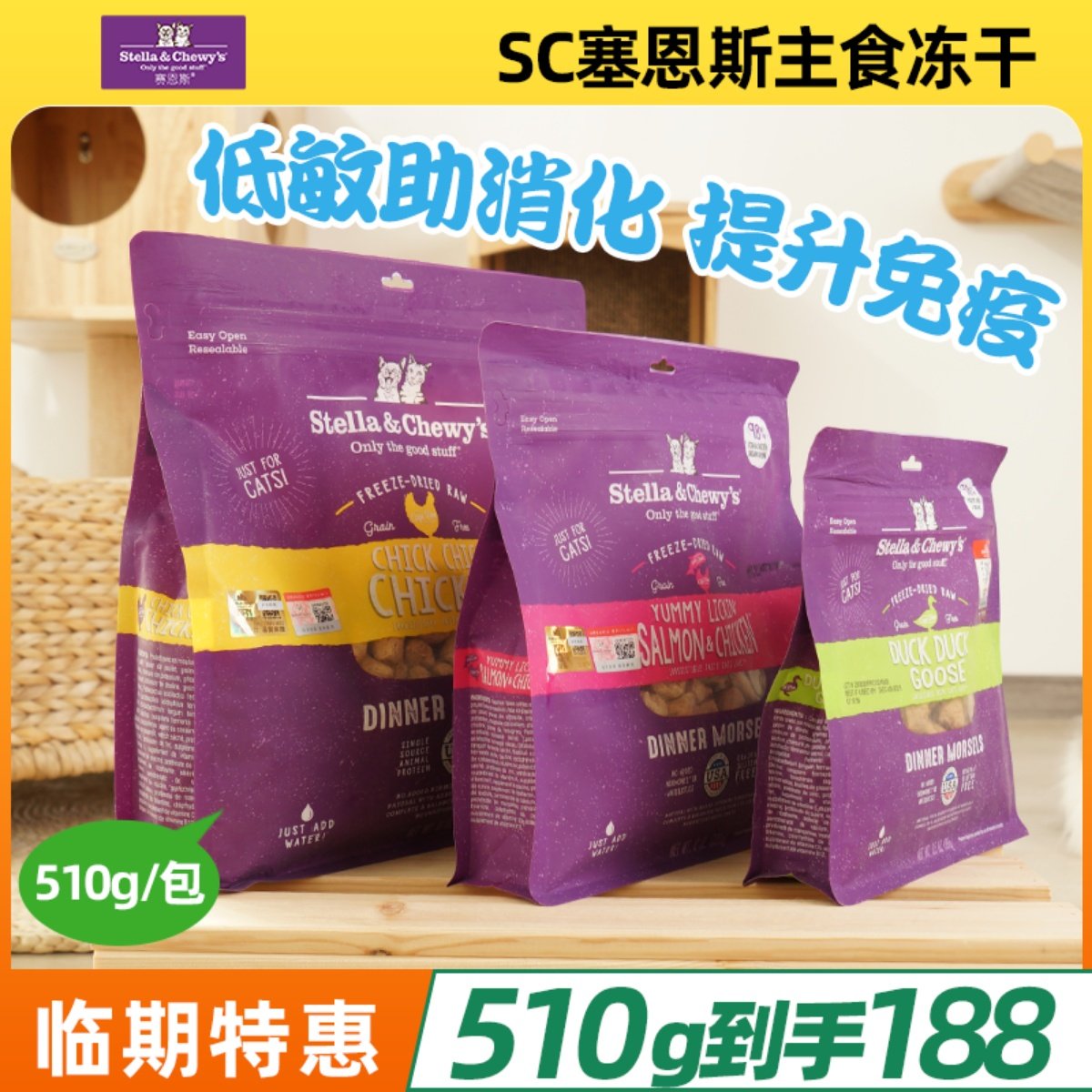 stella&chewy's星益生趣美国进口SC无谷生肉冻干猫粮成幼猫咪零食