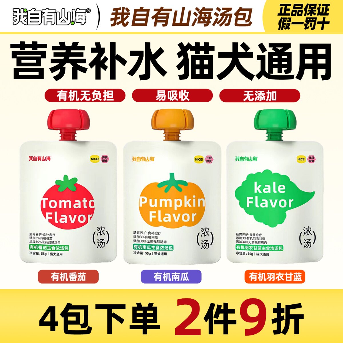 我自有山海汤包补水营养图片