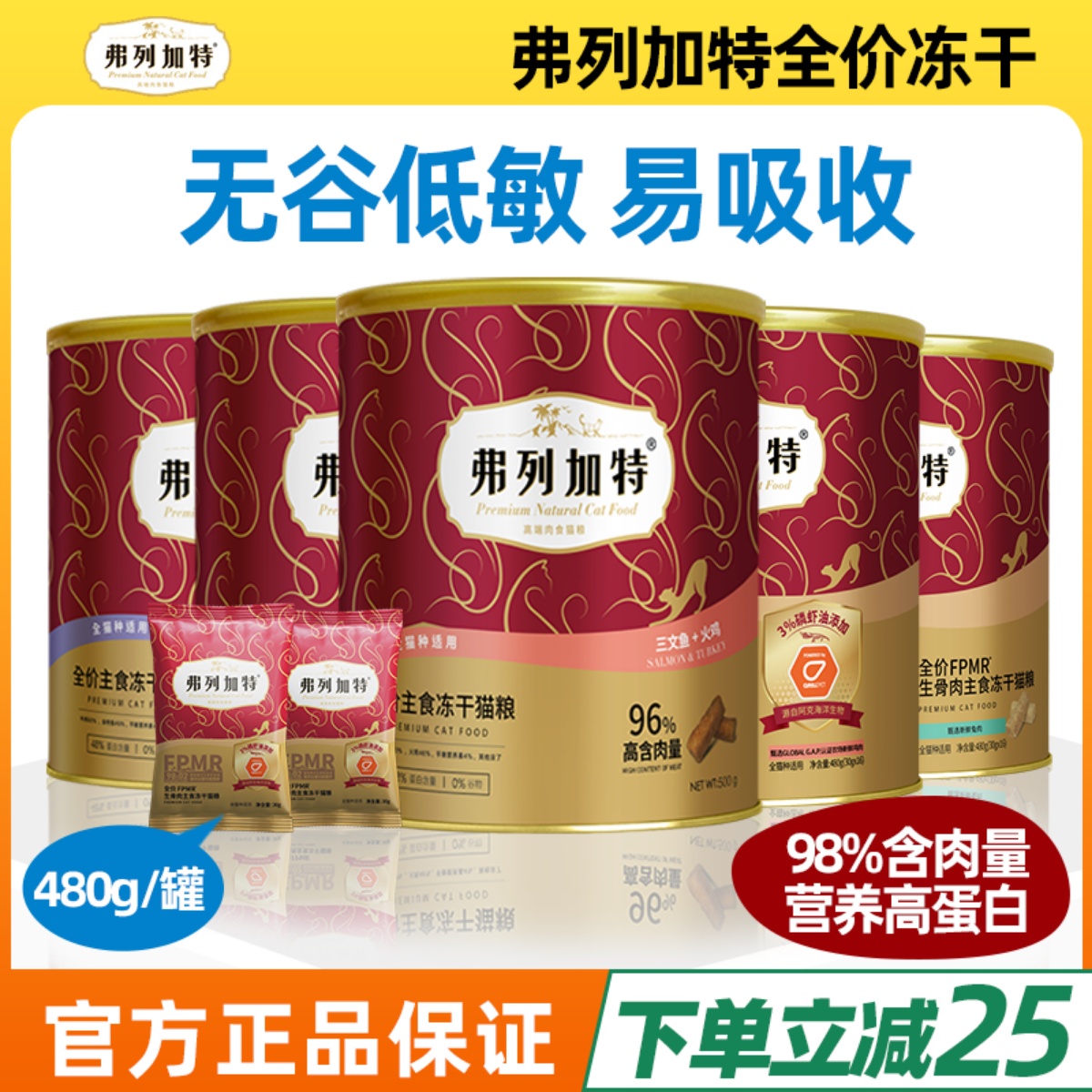 冻干弗列加特猫主食冻干宠物猫粮