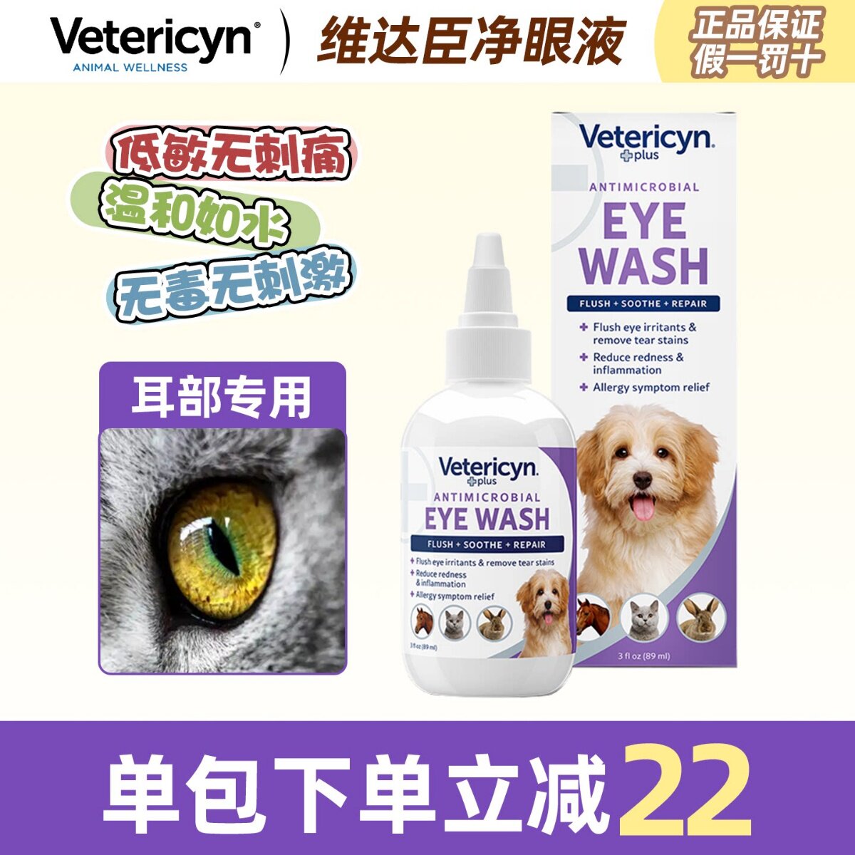 Vetericyn维达臣宠物猫咪狗狗无刺激低敏抑菌消毒止痒天然净眼液