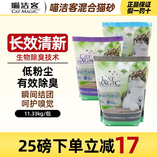 catmagic膨润土25磅猫砂