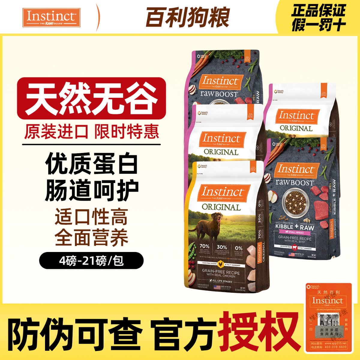 Instinct天然百利美国进口经典无谷生鲜鸡全价冻干狗粮