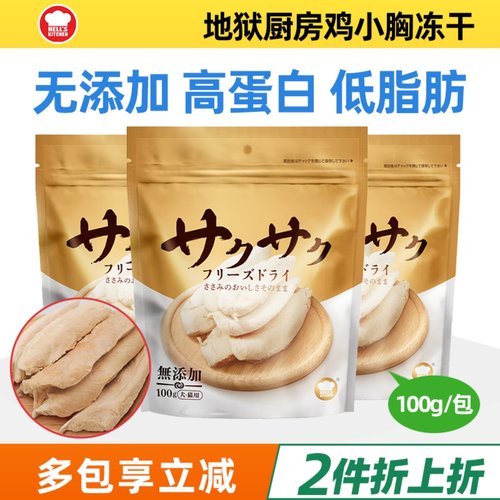 地狱厨房冻干无添加美味