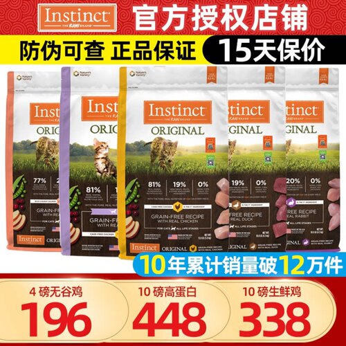 Instinct天然百利无谷高蛋白猫粮