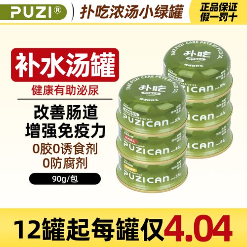 扑吃浓汤罐小绿罐PUZI补水罐头猫犬通用补水利尿益生元养胃零食罐