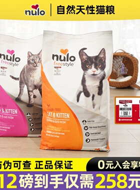 Nulo猫粮自由天性无谷低敏进口全猫粮低GI高蛋白鸡肉12磅5.44kg