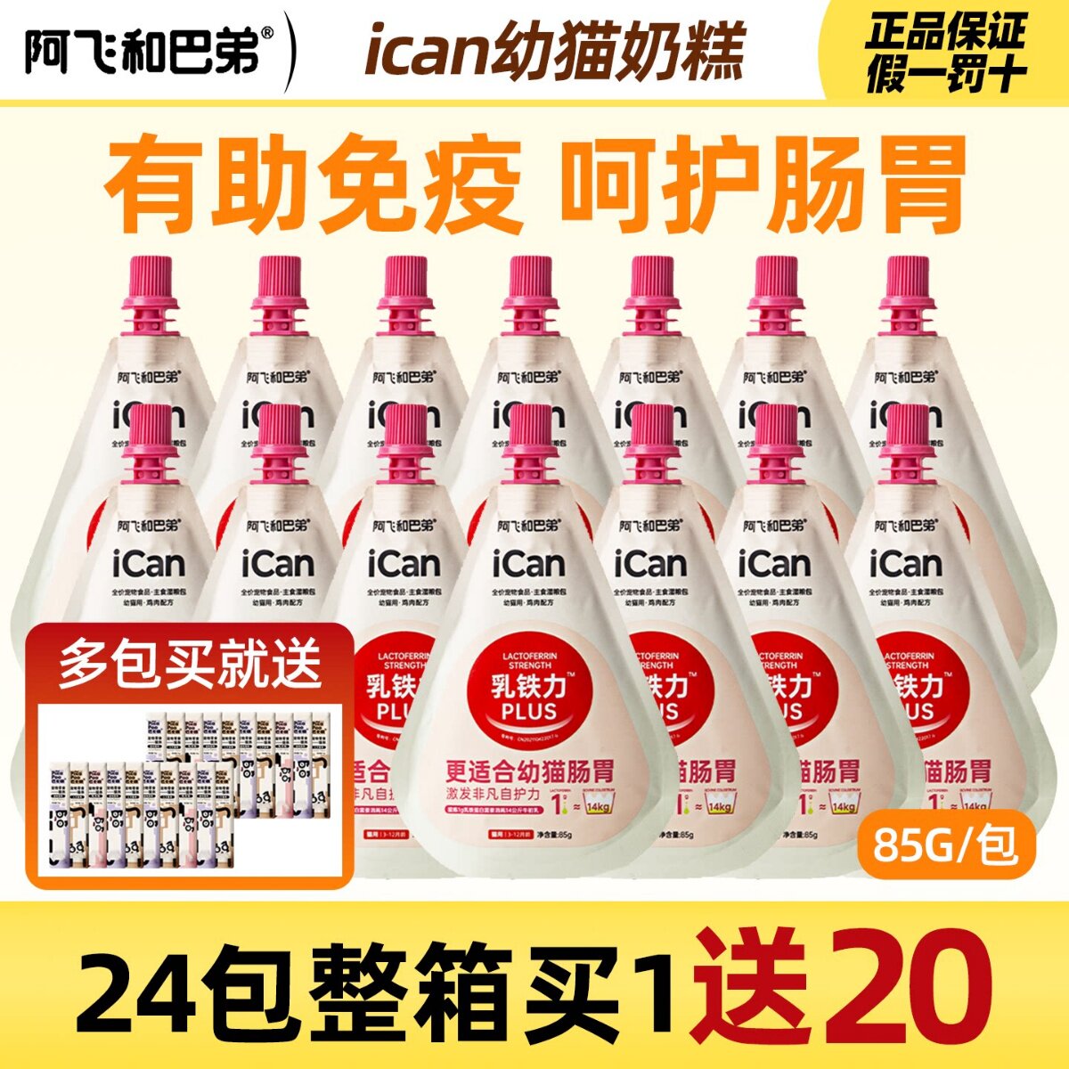 阿飞和巴弟奶糕增肥发腮图片