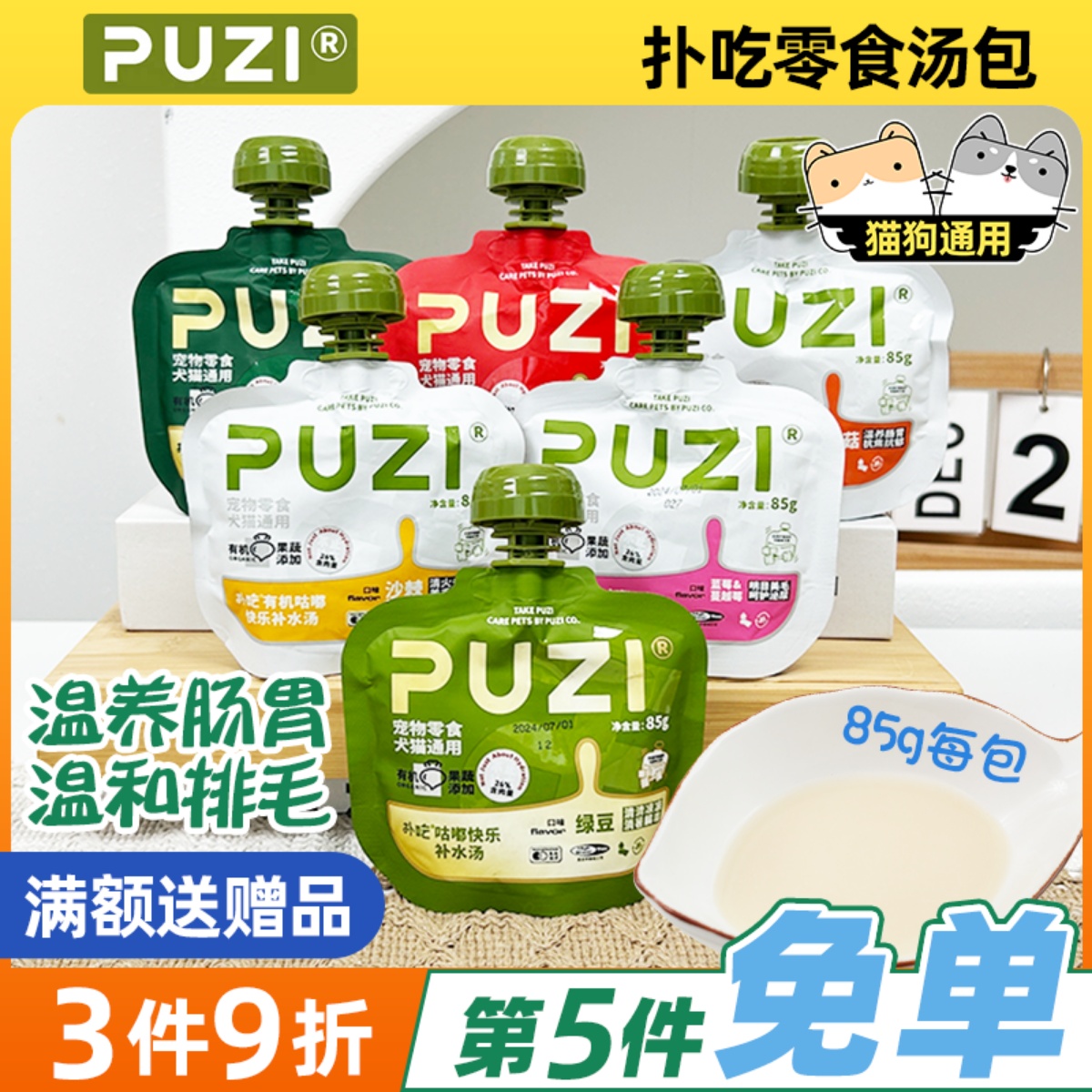 85g汤包PUZI扑吃补水咕噜